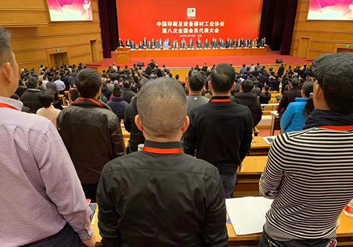 中國印刷及設(shè)備器材工業(yè)協(xié)會(huì).jpg 中國印刷及設(shè)備器材工業(yè)協(xié)會(huì).jpg